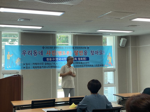 우리마을 사진 달인을 찾아라!기획홍보분과 사진달인을 찾아라 강의에서 강연을 하고 있는 강사의 모습