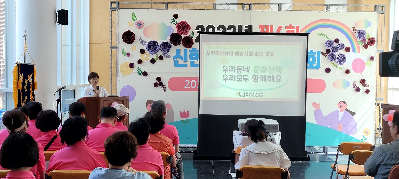 2023년 제 4회 주민 총회 서구주민참여 예산사업 순위 발표 우리동네 문화산책 우리모두 함께해요 1위 :233표