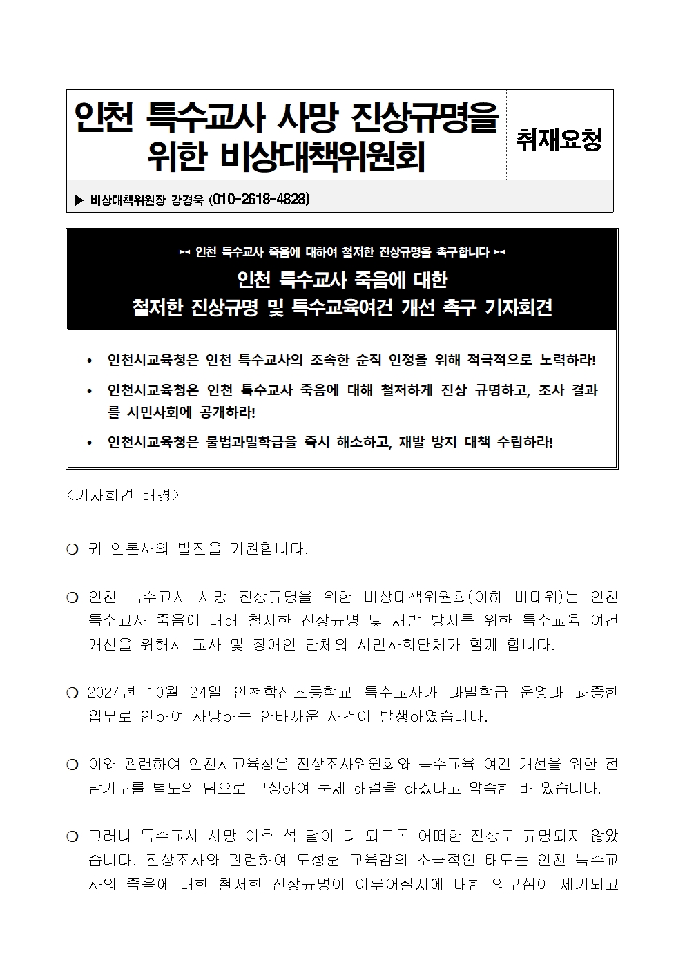 게시글: 인천 특수학급환경 개선을 위한  기자회견  2  이미지