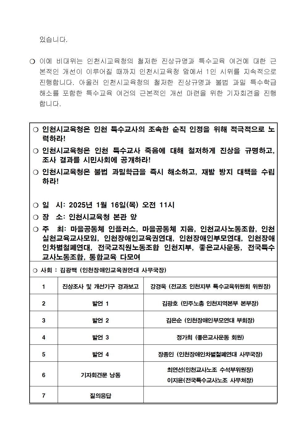 게시글: 인천 특수학급환경 개선을 위한  기자회견  3  이미지