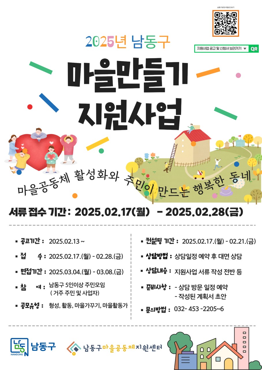 게시글: 2025남동구 마을 공동체 응모안내  1  이미지