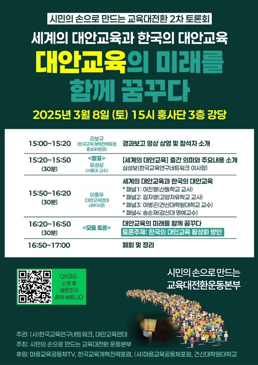 게시글: 대안교육의 미래를 꿈꾸다  1  이미지