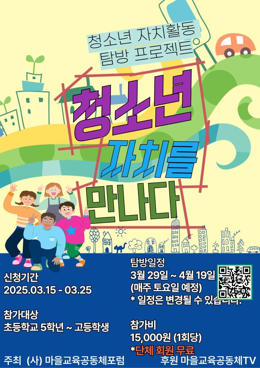 게시글: <청소년 자치활동 탐방 프로젝트에 함께 할 청소년을 찾습니다>  1  이미지