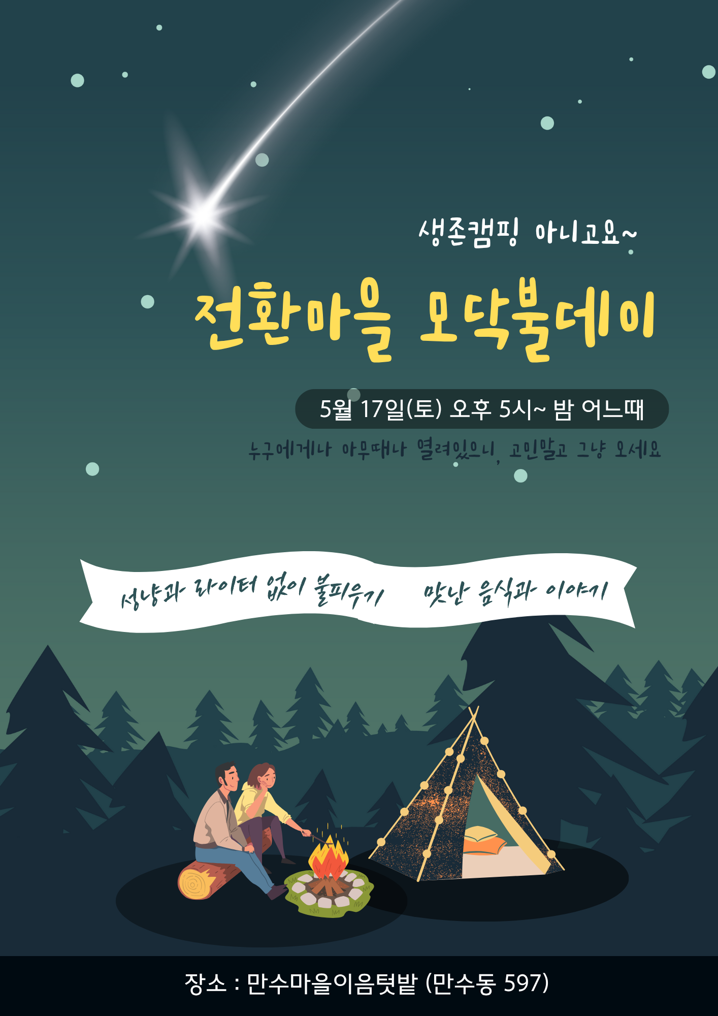 게시글: 전환마을 만들기  1  이미지