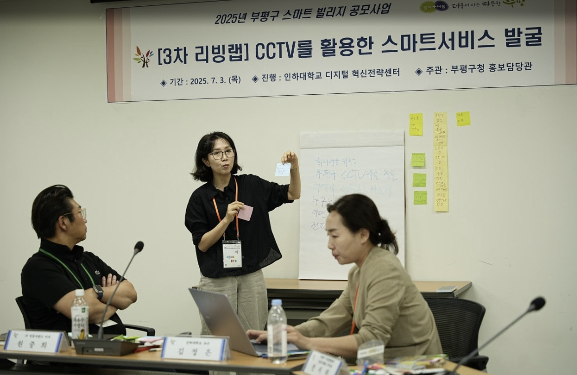 게시글: [회의록]2025 부평구 CCTV기반 스마트 안전도시 기획 리빙랩 3회차  3  이미지