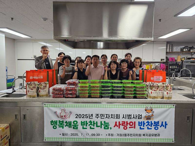 게시글: 행복나눔 반찬나눔(7월)  1  이미지