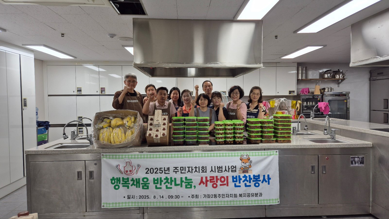 게시글: 행복나눔 반찬나눔(8월)  1  이미지