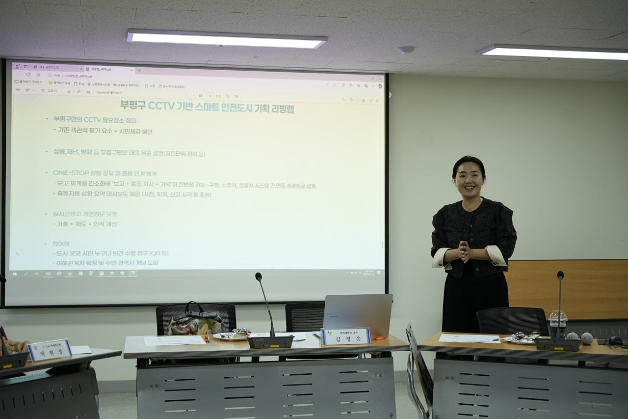 게시글: [회의록]2025 부평구 CCTV기반 스마트 안전도시 기획 리빙랩 4회차  5  이미지