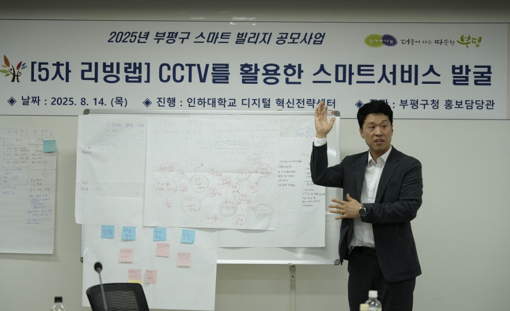 게시글: [회의록]2025 부평구 CCTV기반 스마트 안전도시 기획 리빙랩 5회차  1  이미지