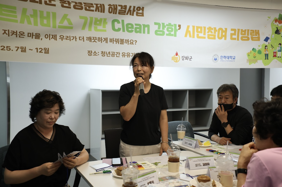 게시글: [회의록]2025 강화군 환경문제 해결사업 ‘스마트서비스 기반 Clean강화’ 리빙랩 1차  3  이미지