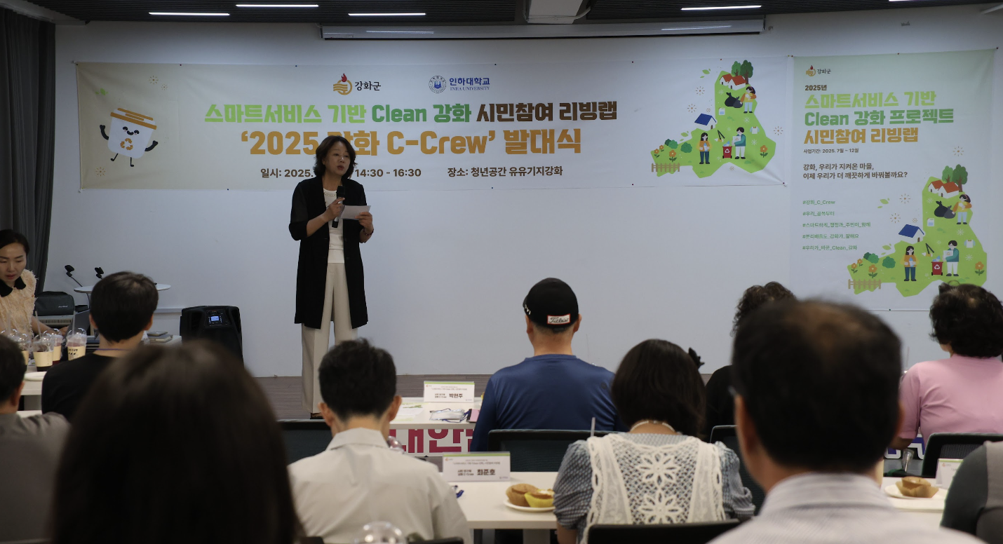 게시글: [회의록]2025 강화군 환경문제 해결사업 ‘스마트서비스 기반 Clean강화’ 리빙랩 1차  5  이미지