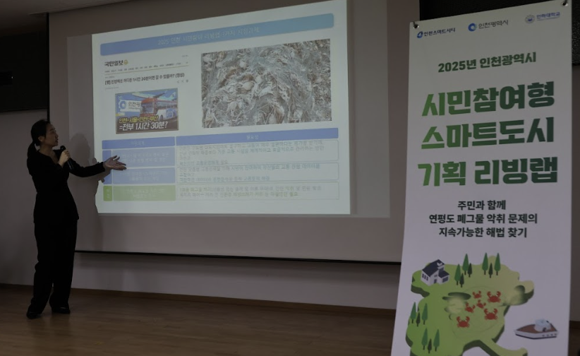 게시글: [회의록]2025 인천광역시 시민참여형 스마트도시 기획리빙랩_환경 1회차  5  이미지