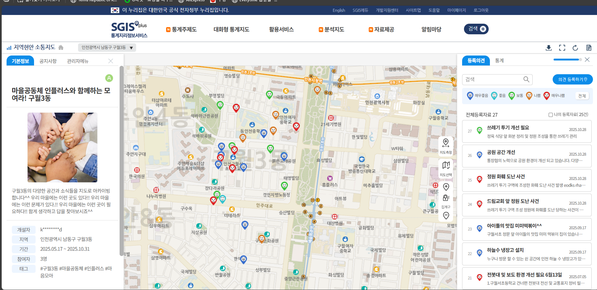 게시글: 마을공동체 인플러스와 함께하는 모여라! 구월3동  1 