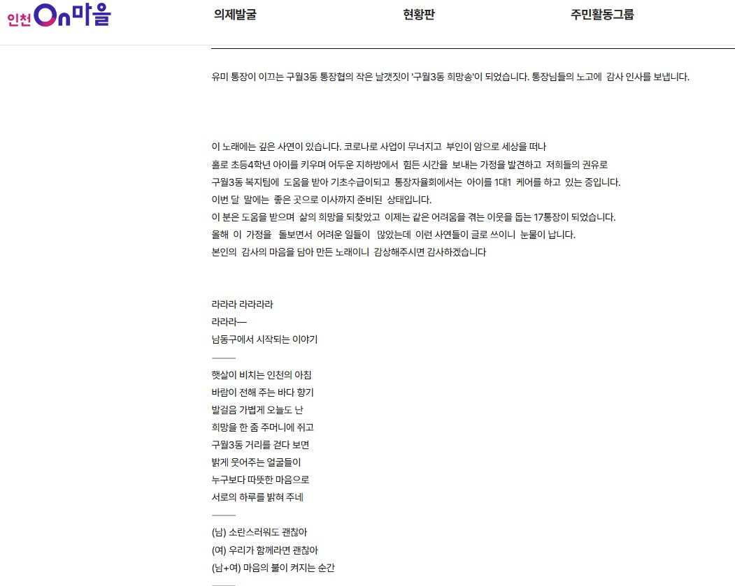 게시글: 구월3동 통장협의 작은 날갯짓이 '희망의 구월3동' 17통장  제작송~으로 아름다운 메시지를 전합니다.  1  이미지