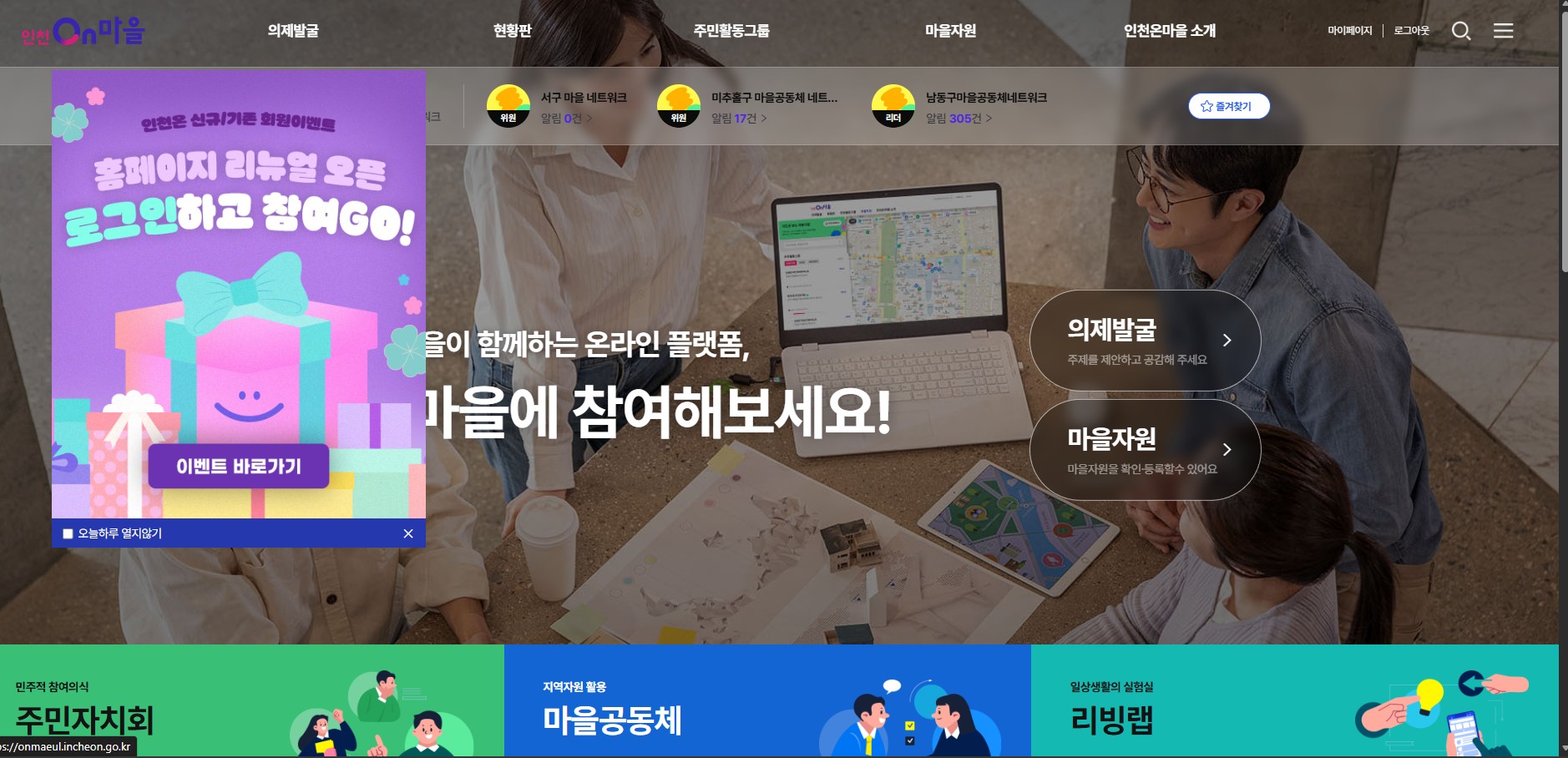 게시글: 인천 온마을 홈 리뉴얼 "이용자 중심, 자원 중심'  1  이미지