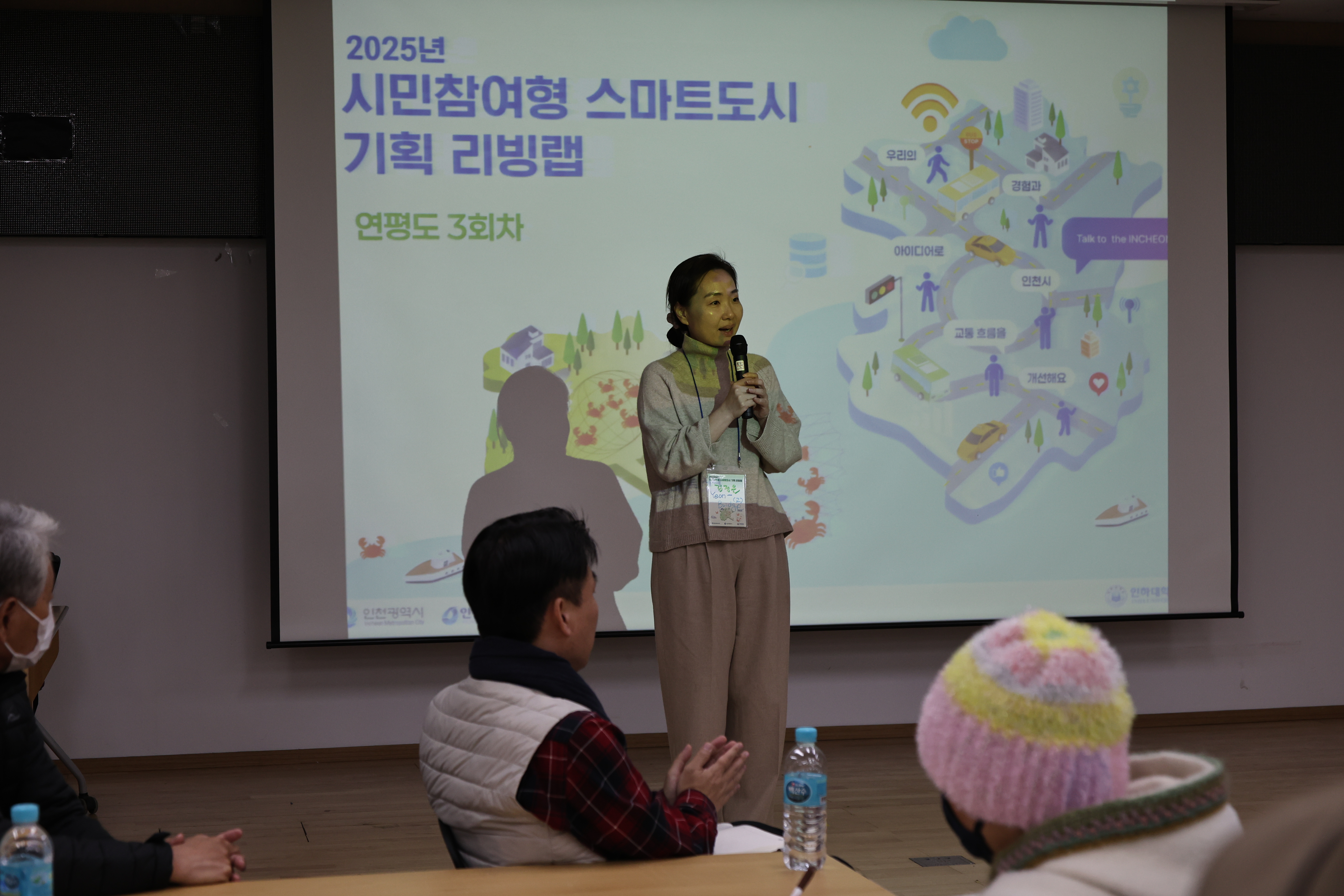 게시글: [회의록]2025 인천광역시 시민참여형 스마트도시 기획리빙랩_환경 3회차  5  이미지