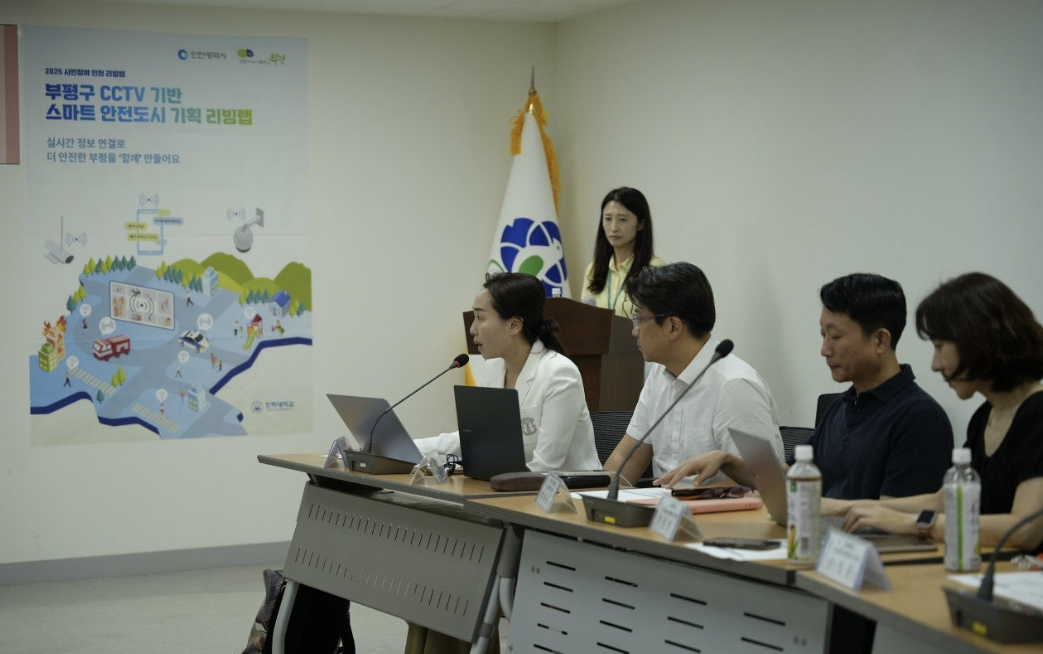 게시글: [회의록]2025 부평구 CCTV기반 스마트 안전도시 기획 리빙랩 6회차  4 