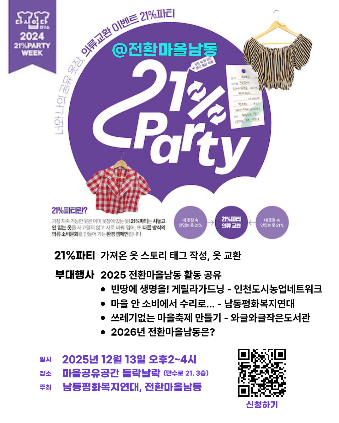 게시글: 전환마을남동에서 21%파티  2 