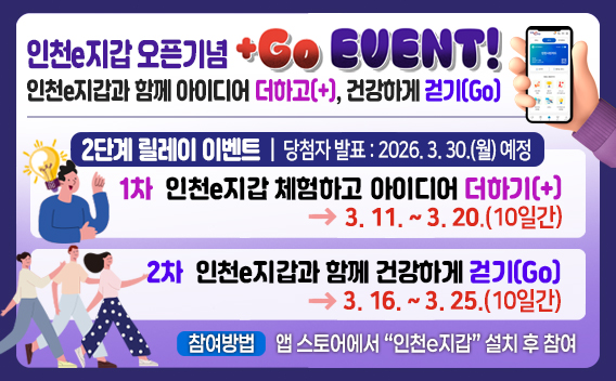 인천시 공공서비스 통합 앱「인천e지갑」 오픈 1 