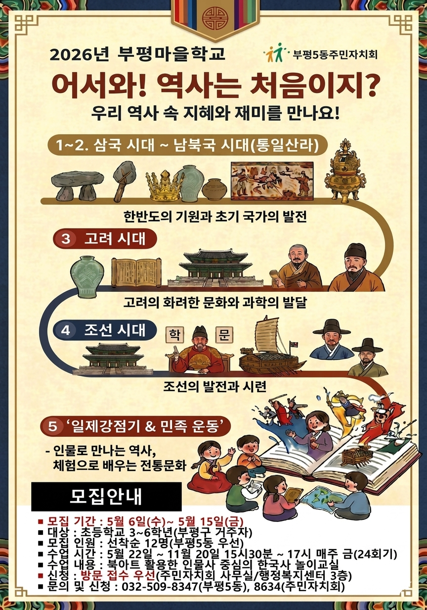 게시글: 부평마을학교 "어서와! 역사는 처음이지?" 참여자 모집  1 