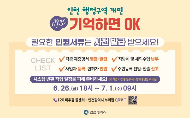 행정정보시스템 중단 안내 1 