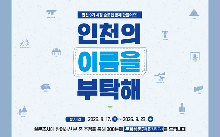 민선9기 슬로건 설문조사 1 