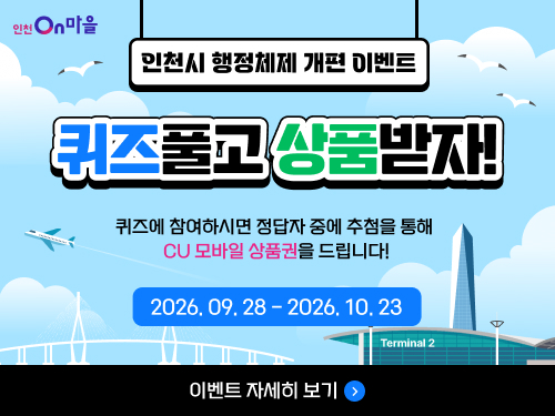행정체제개편 퀴즈이벤트 1 