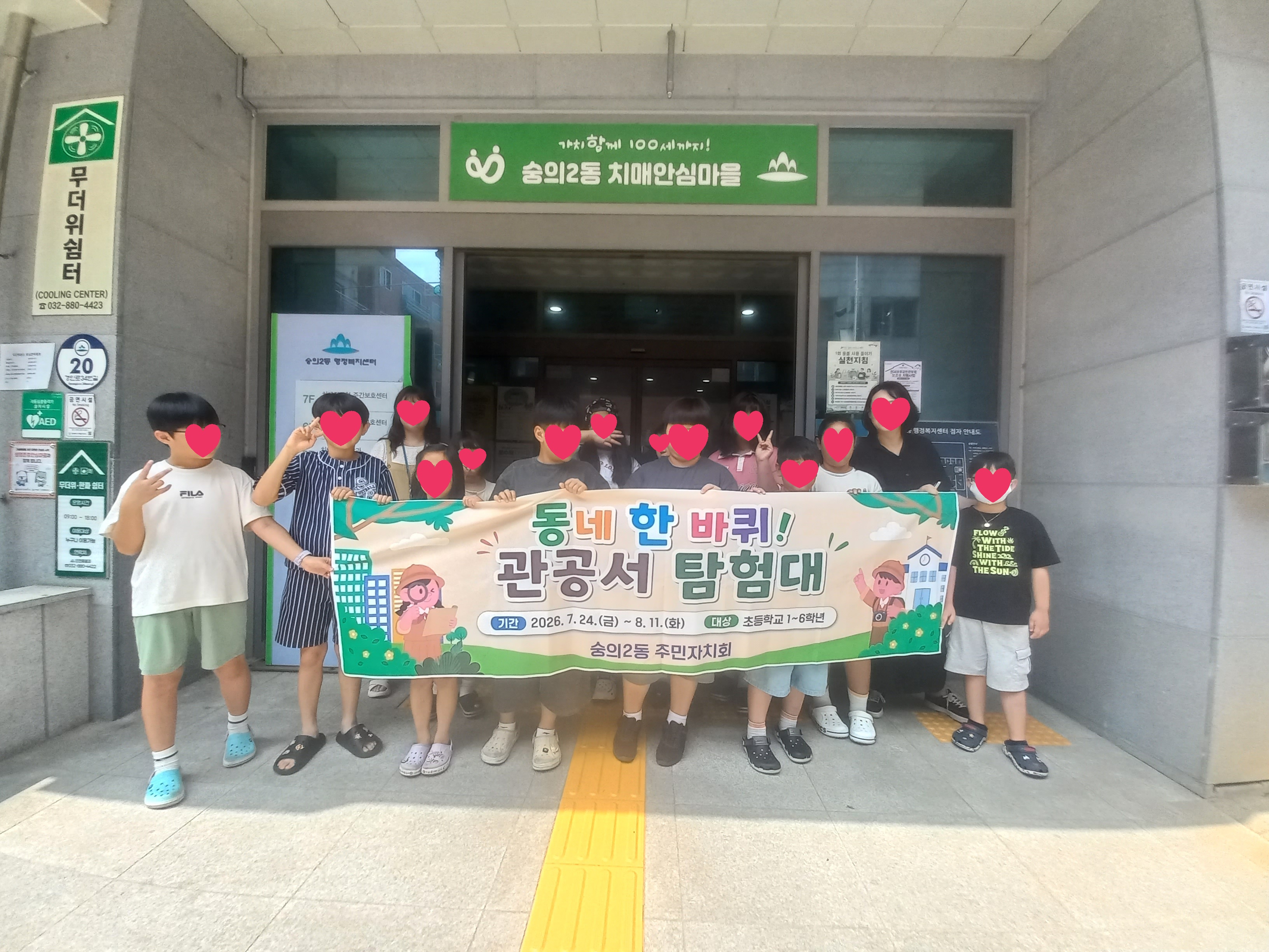 관공서 탐험대 어린이 단체 사진