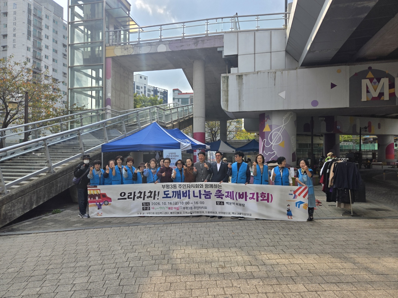 2026년 으라차차! 도깨비 나눔 축제(바자회)