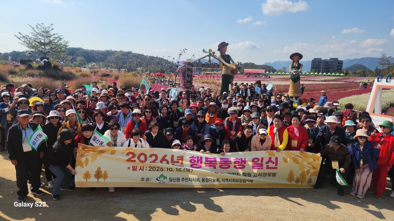 2026년 행복동행 일신
