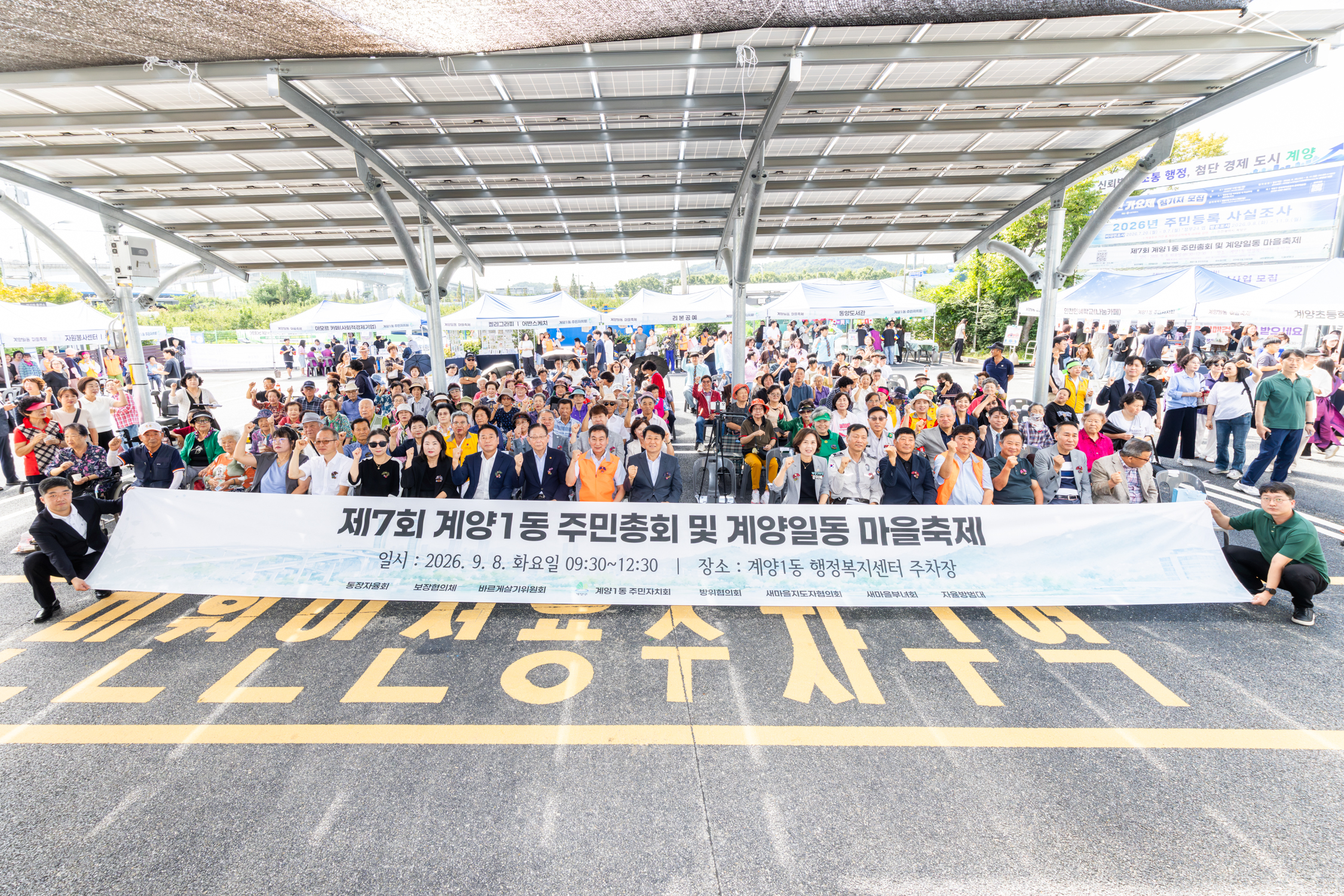 제7회 계양1동 주민총회 및 마을축제