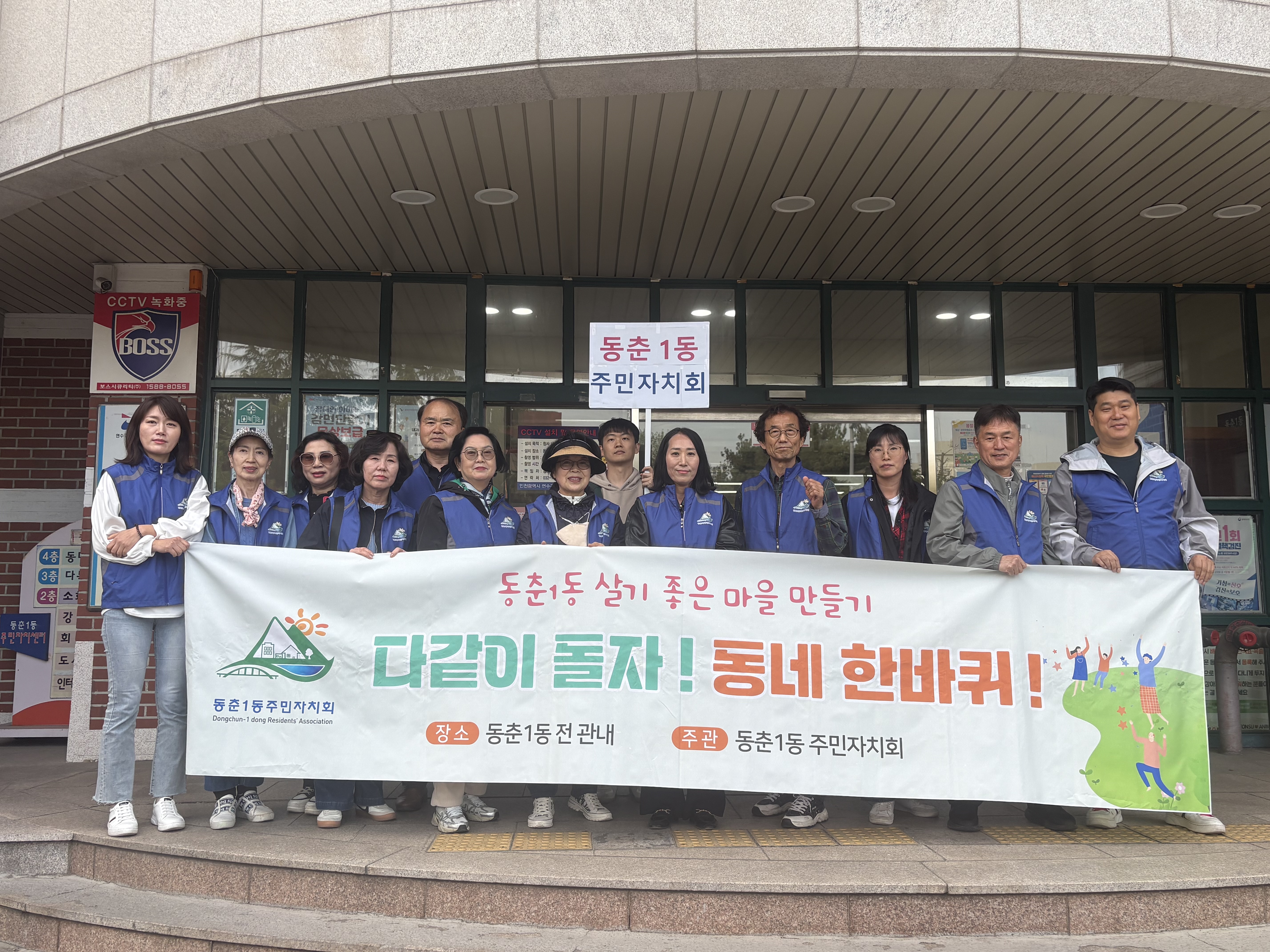 동네한바퀴 단체사진