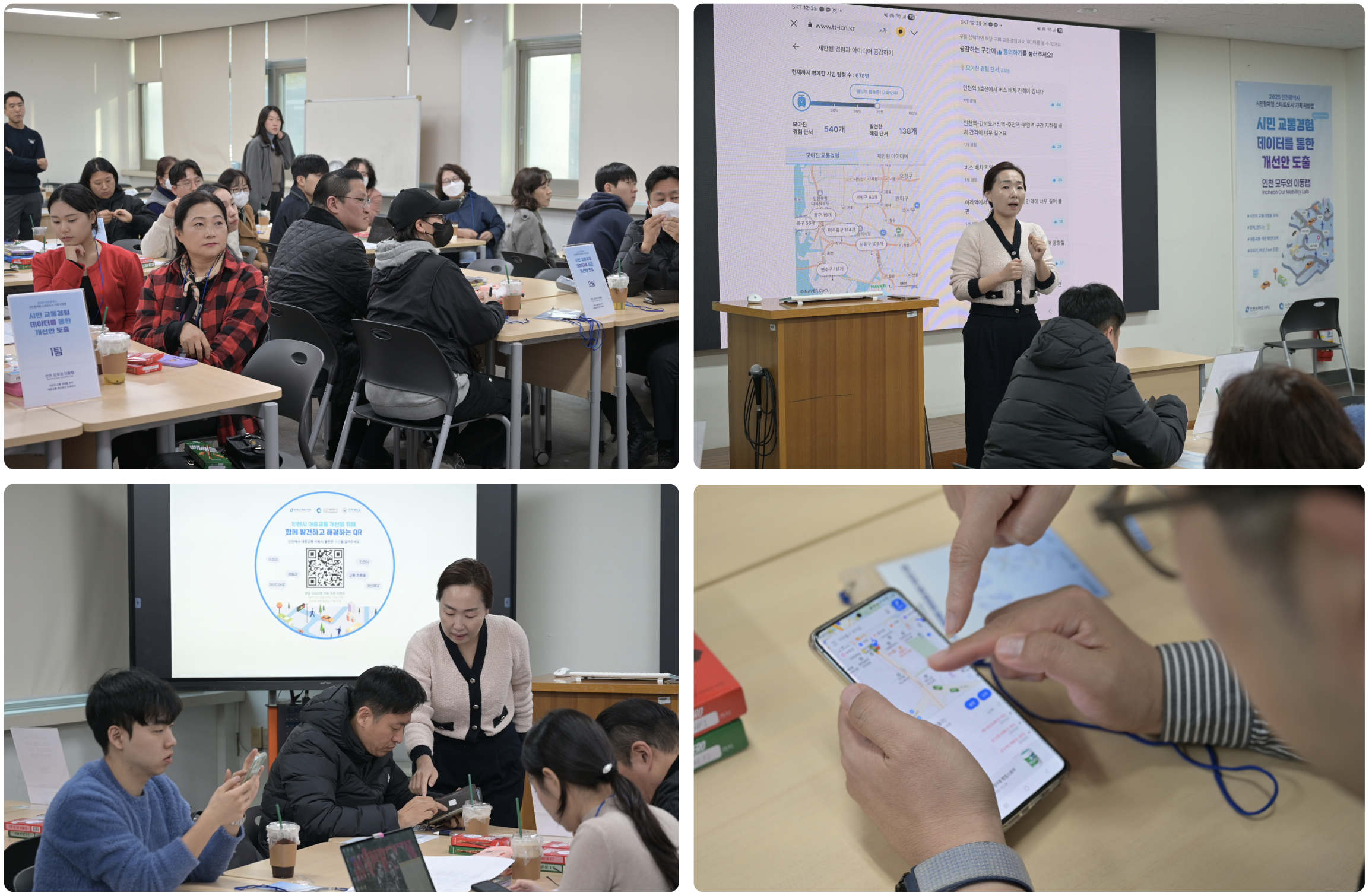 [회의록]2025 인천광역시 시민참여형 스마트도시 기획리빙랩_교통2_3회차 대체 텍스트