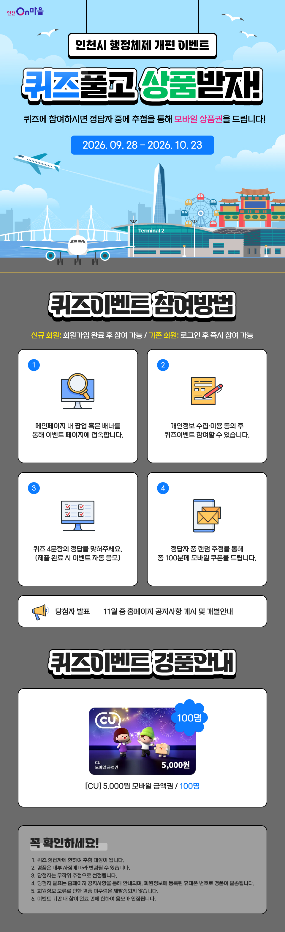 행정체제개편 퀴즈 이벤트 공지 이미지