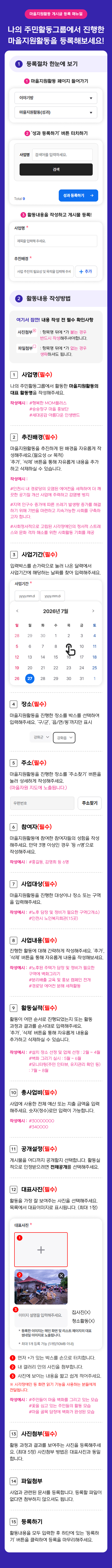 마을지원활동 게시글 등록 매뉴얼. 자세한 내용은 아래 글 참고바랍니다.