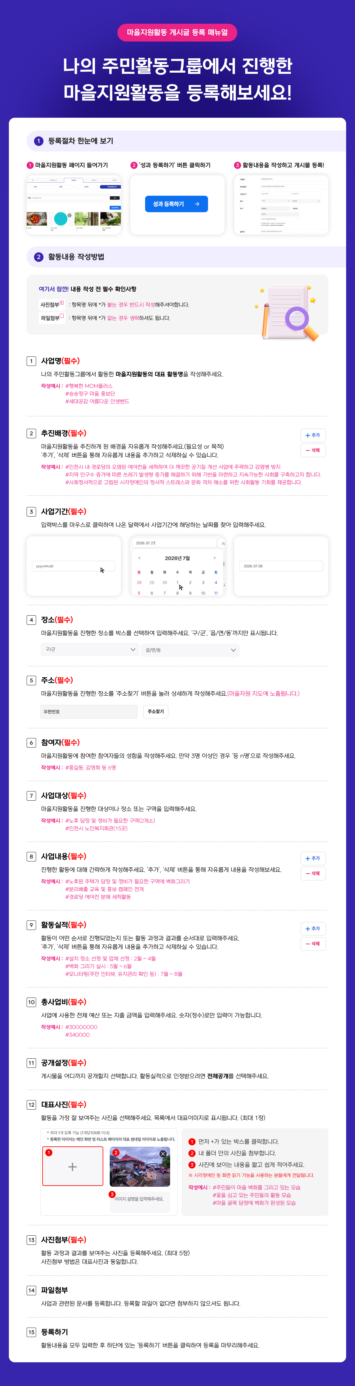마을지원활동 게시글 등록 매뉴얼. 자세한 내용은 아래 글 참고바랍니다.