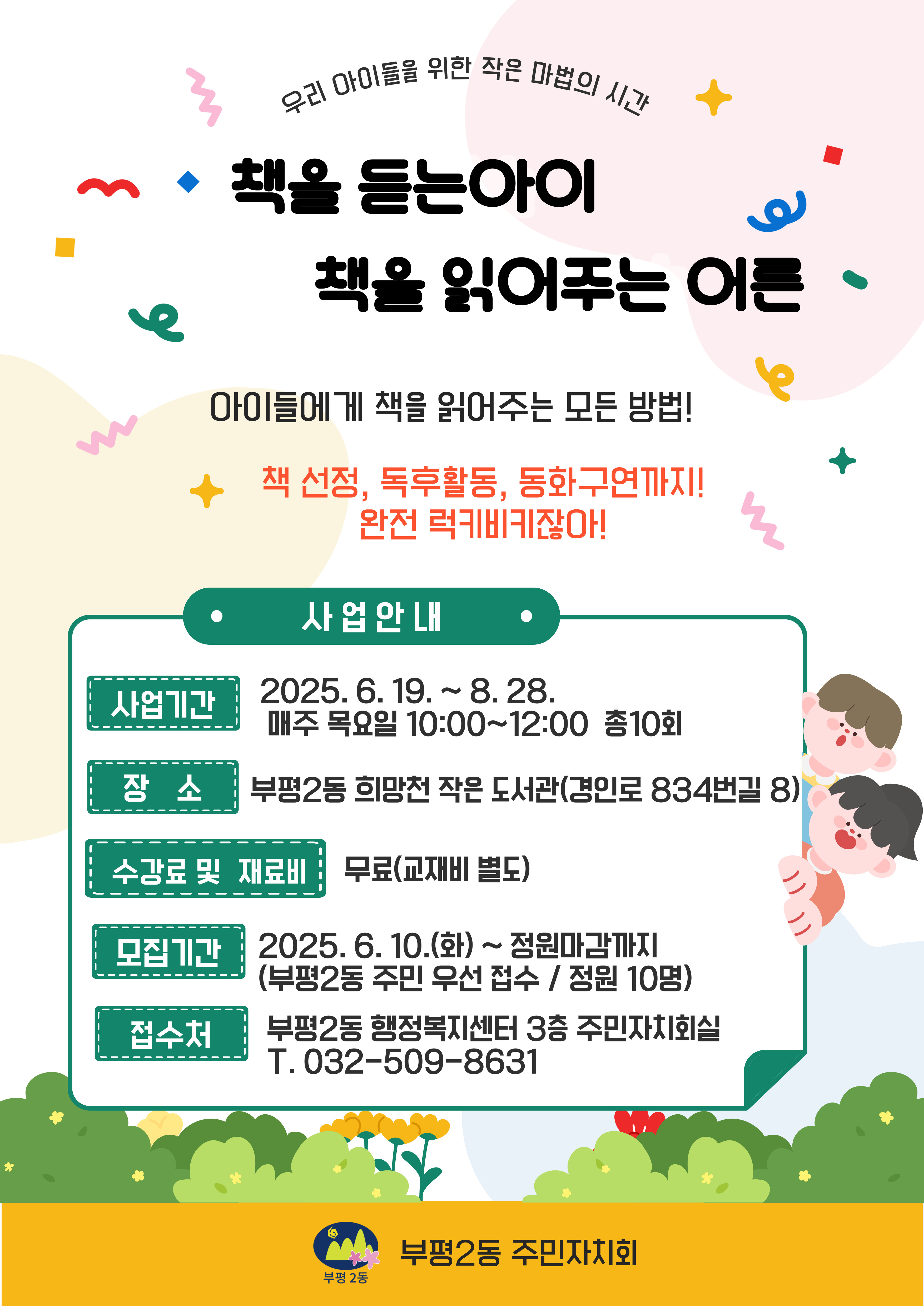도서선택, 독후활동, 동화구연을 배워봅니다. 