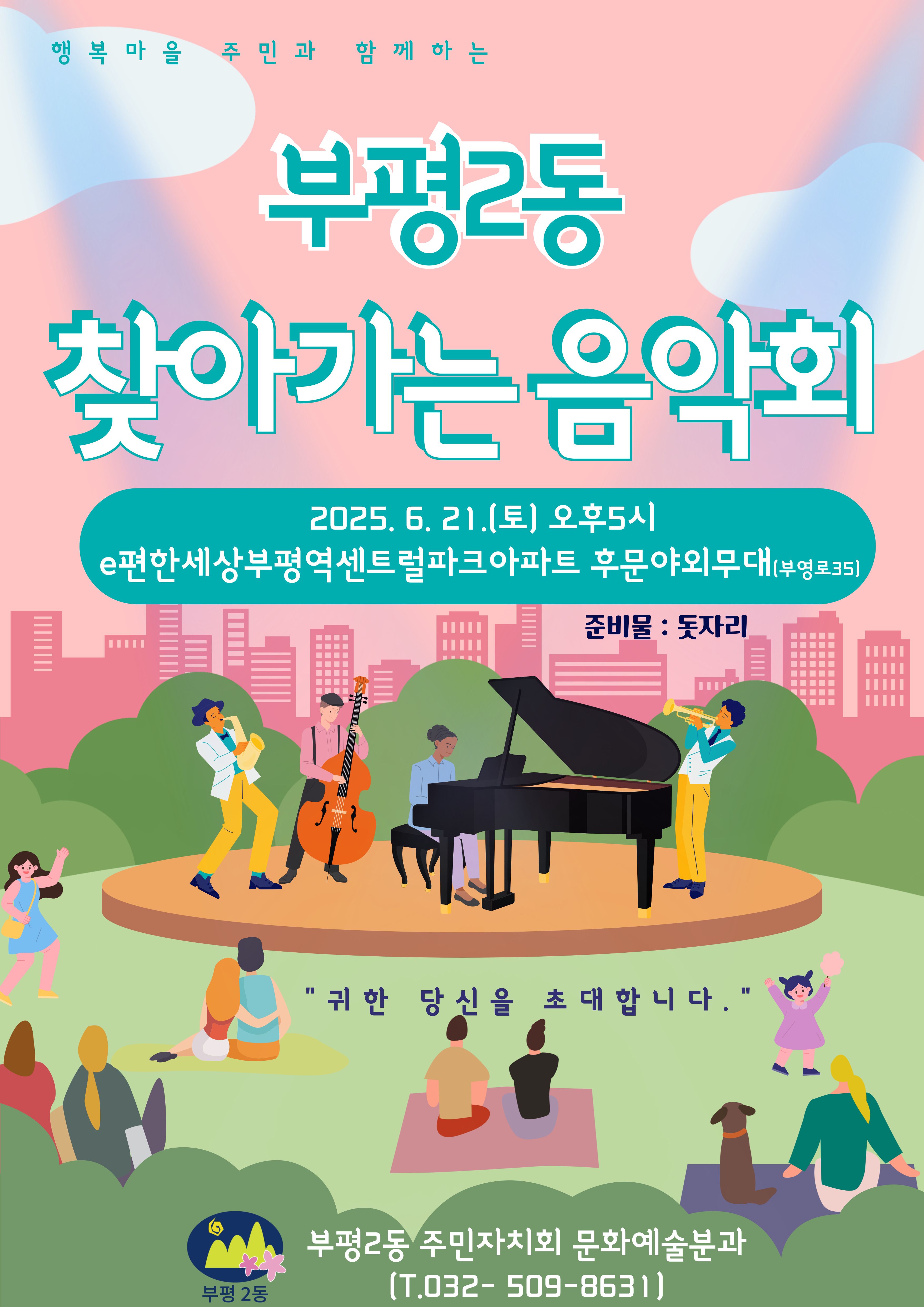 찾아가는 음악회를 통해 문화마을 공동체 활성화 도모