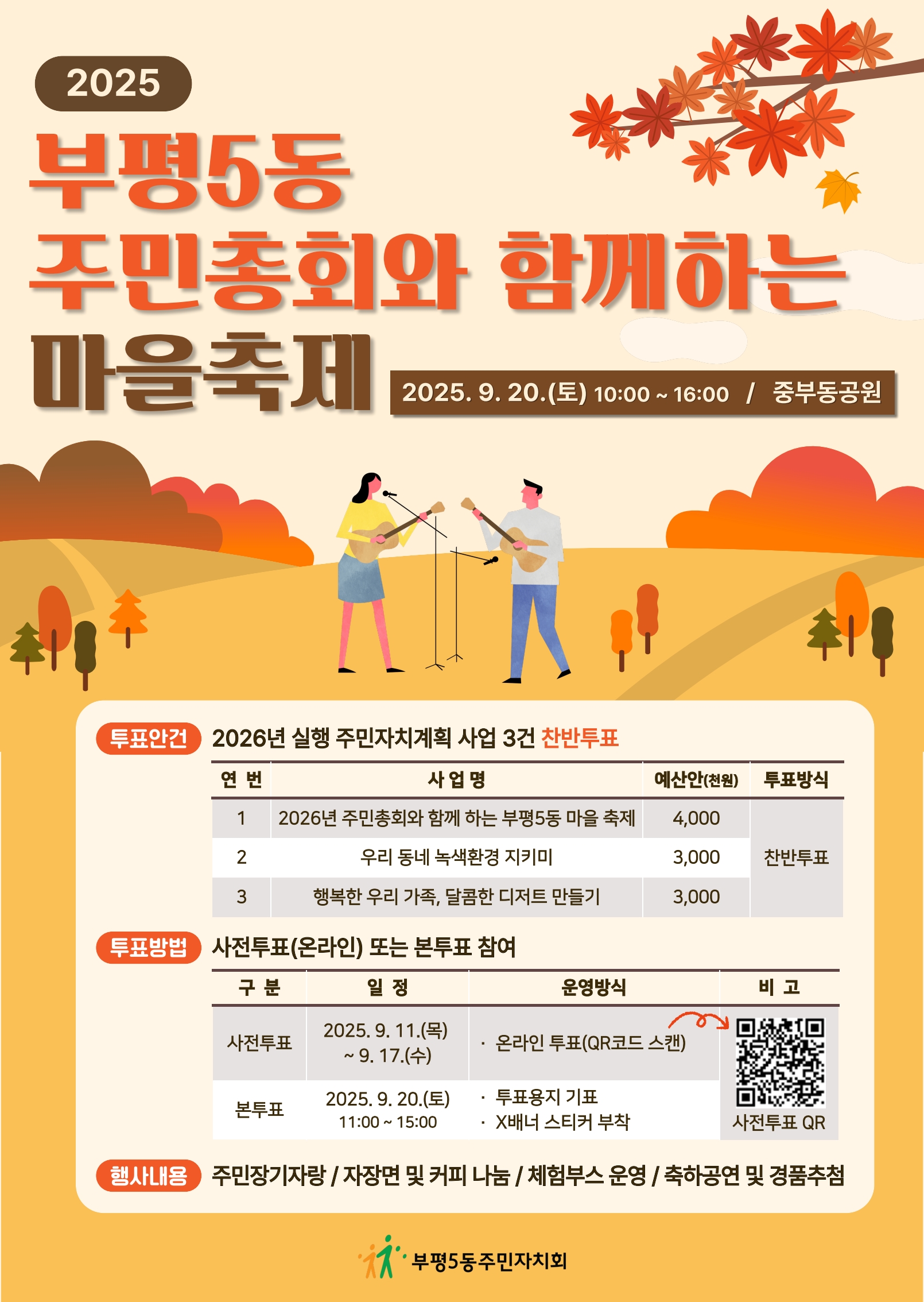 2025년 부평5동 주민총회 포스터
